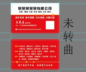 红色销售名片