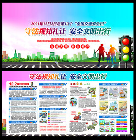 2021全国交通安全日