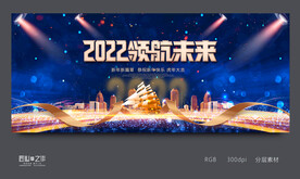 2022年会