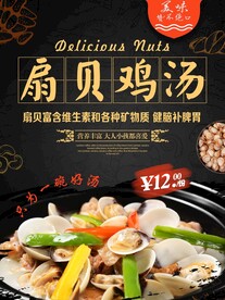 扇贝鸡汤