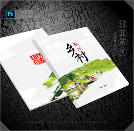 乡村振兴封面