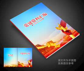 政府封面
