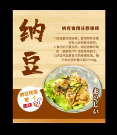 纳豆知识
