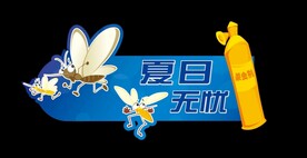 杀虫剂吊牌