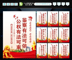 纪检监察 