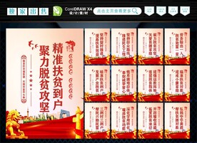 脱贫攻坚 