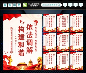 依法调解