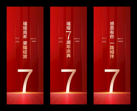7周年