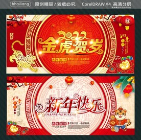 2021金虎贺岁