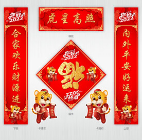 2022年对联