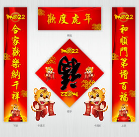 福字对联