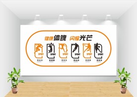 健身房文化墙