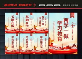两学一做教育