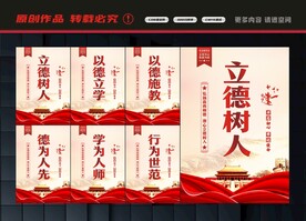 教师职业道德
