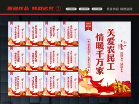 关爱农民工