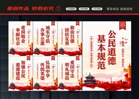 公民基本道德规范