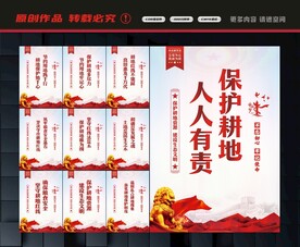 耕地标语