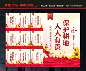 耕地保护