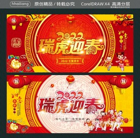瑞虎迎春