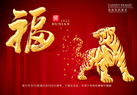 福虎