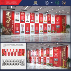 党的光辉历程文化墙