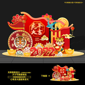 虎年布置
