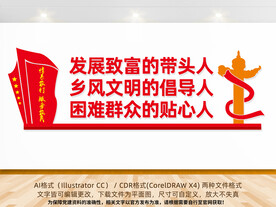 村干部会议室文化墙