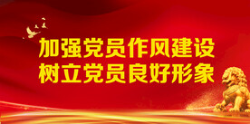 党建文化