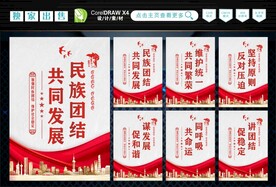 民族团结