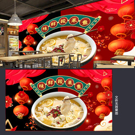 酸菜鱼背景墙