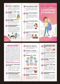 出生缺陷早预防 宝宝健康惠全家