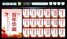 党建百年