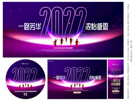 2022年会