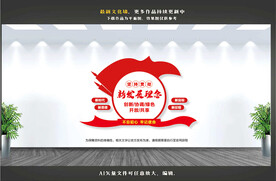 新发展理念标语墙