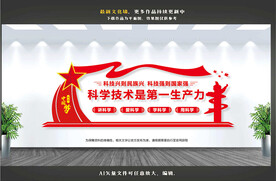 科学技术是第一生产力