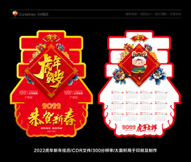 虎年挂历