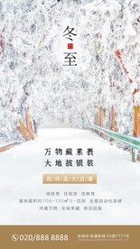 冬至节气海报