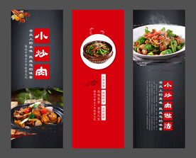 农家小炒肉