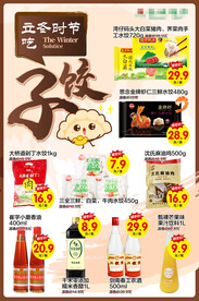 冬至吃饺子