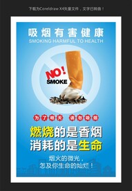 控烟海报