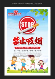 控烟海报