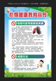 控烟健康教育宣传