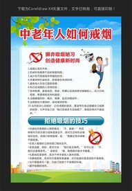 中老年人如何戒烟