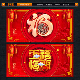 福字