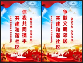 和谐社区