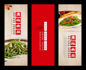 青椒肉丝