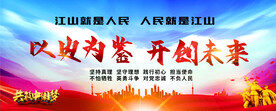 以史为鉴开创未来
