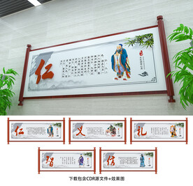仁义礼智信