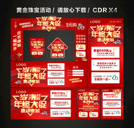 年终年末黄金珠宝促销活动