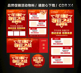 年终年末活动促销
